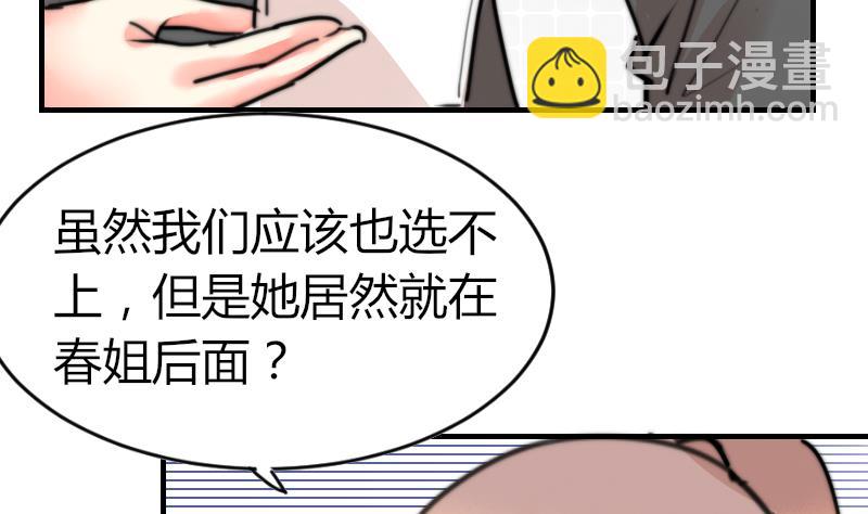 《鱼生请多指教》第94话 好笨哦 第21页
