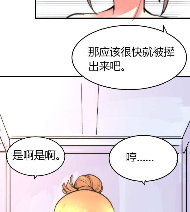 《鱼生请多指教》第94话 好笨哦 第23页