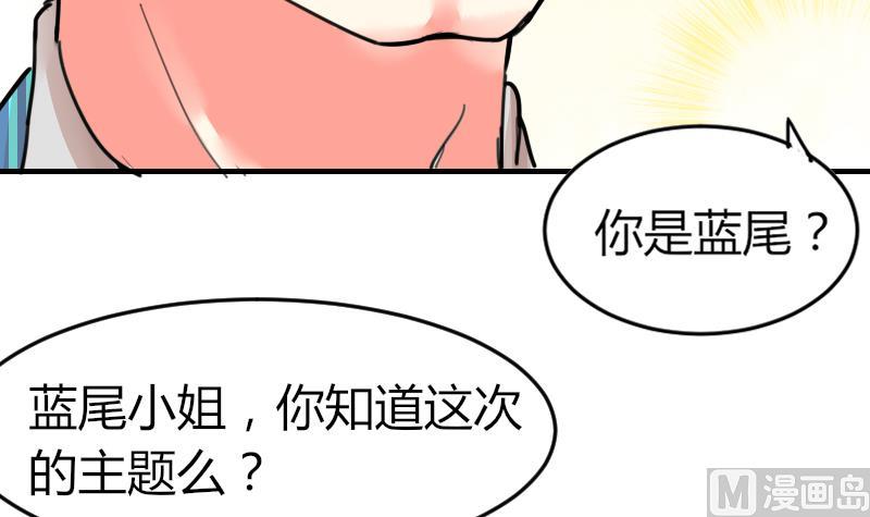 《鱼生请多指教》第94话 好笨哦 第28页