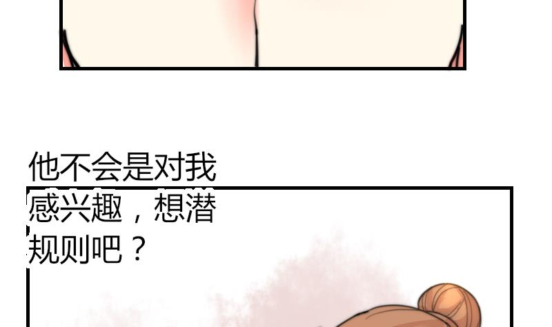 《鱼生请多指教》第94话 好笨哦 第3页