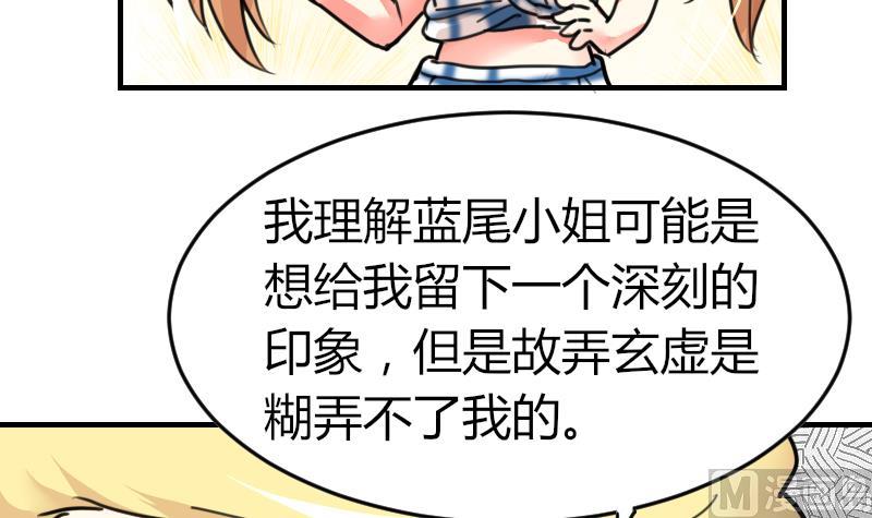 《鱼生请多指教》第94话 好笨哦 第43页