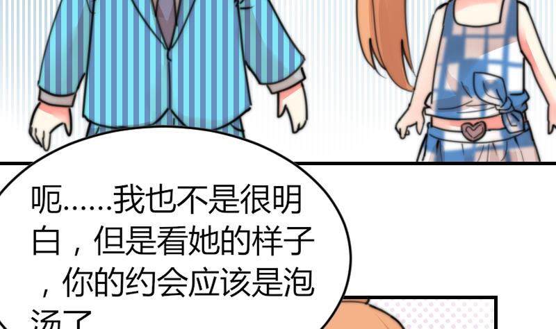 《鱼生请多指教》第97话 和朋友吃饭 第15页
