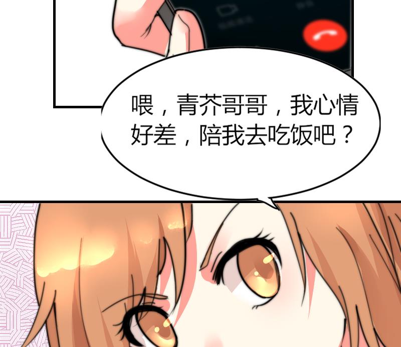 《鱼生请多指教》第97话 和朋友吃饭 第21页