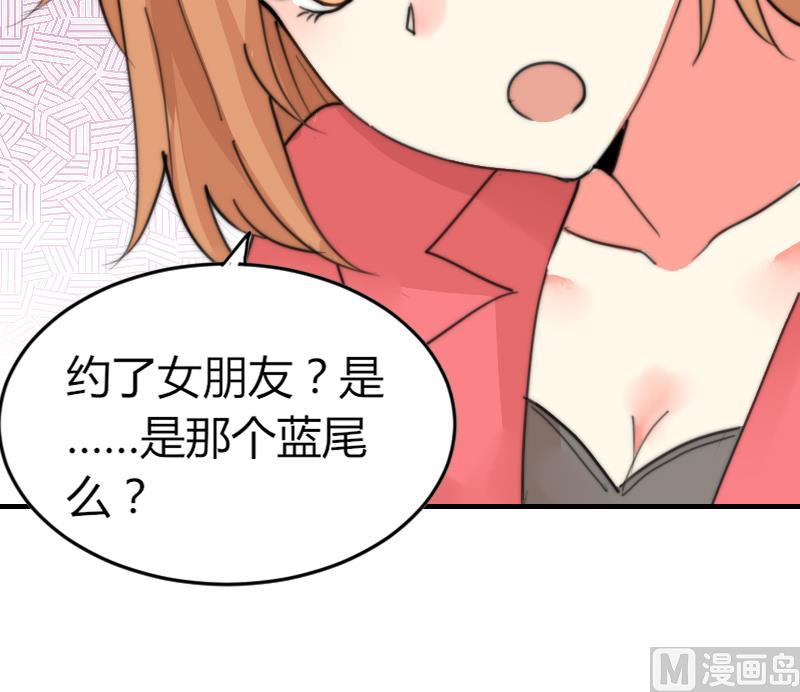 《鱼生请多指教》第97话 和朋友吃饭 第22页