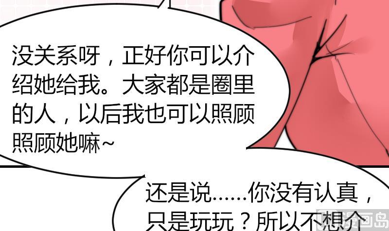 《鱼生请多指教》第97话 和朋友吃饭 第25页