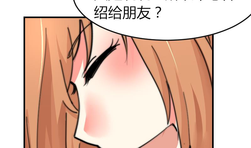 《鱼生请多指教》第97话 和朋友吃饭 第26页