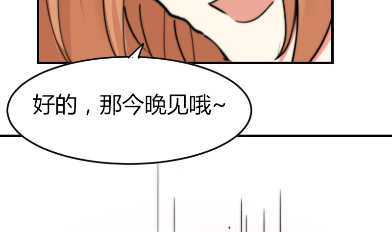 《鱼生请多指教》第97话 和朋友吃饭 第27页