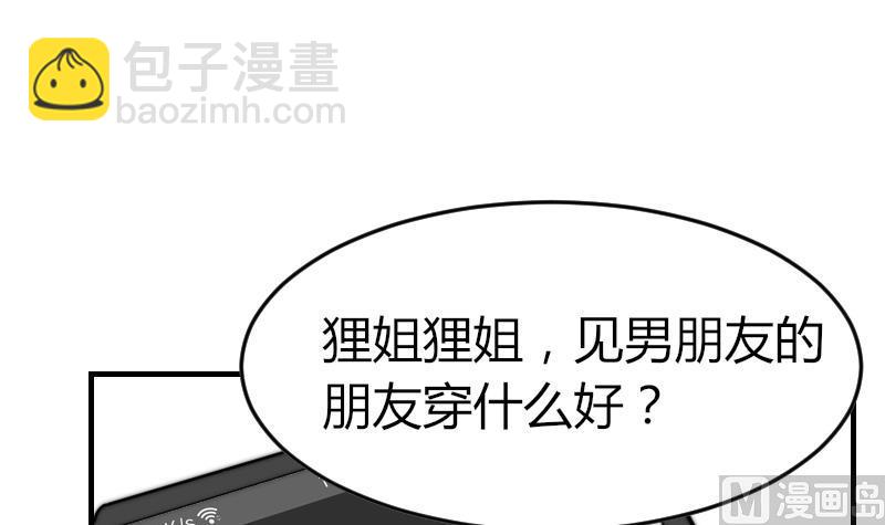 《鱼生请多指教》第97话 和朋友吃饭 第31页