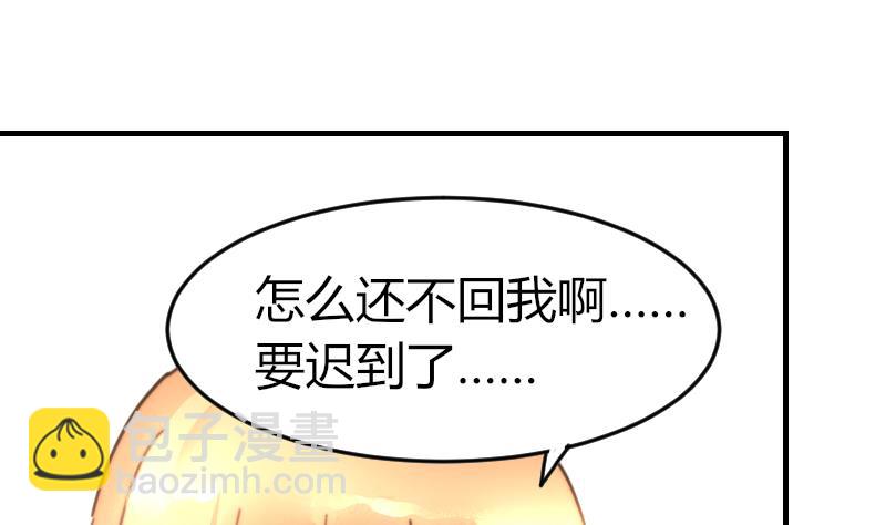 《鱼生请多指教》第97话 和朋友吃饭 第36页