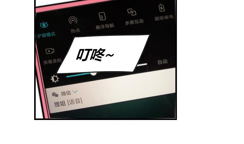 《鱼生请多指教》第97话 和朋友吃饭 第39页