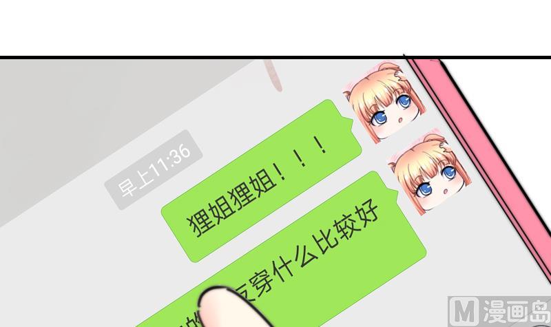 《鱼生请多指教》第97话 和朋友吃饭 第40页