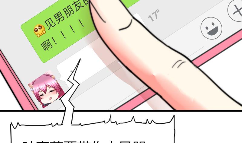 《鱼生请多指教》第97话 和朋友吃饭 第41页