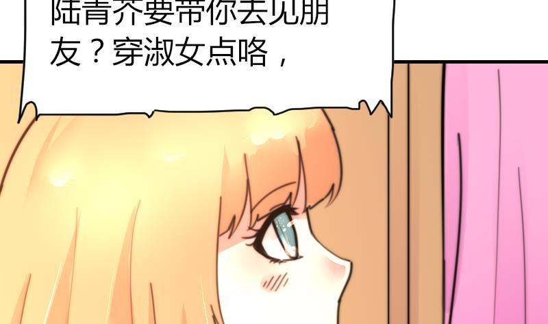 《鱼生请多指教》第97话 和朋友吃饭 第42页