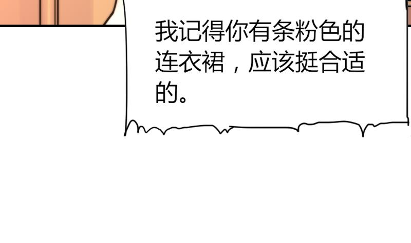 《鱼生请多指教》第97话 和朋友吃饭 第45页