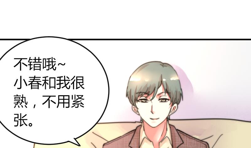 《鱼生请多指教》第97话 和朋友吃饭 第50页