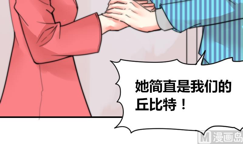 《鱼生请多指教》第97话 和朋友吃饭 第7页