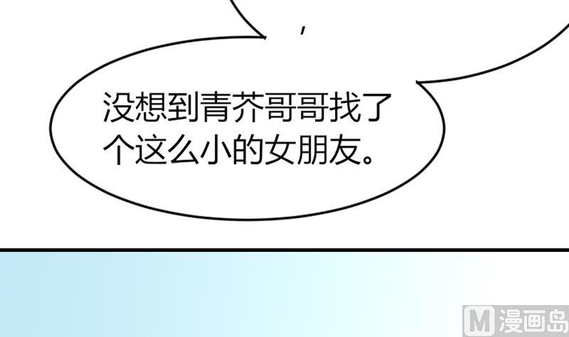 《鱼生请多指教》第98话 青梅竹马 第10页