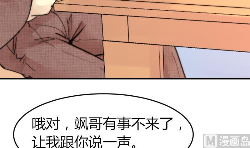 《鱼生请多指教》第98话 青梅竹马 第13页