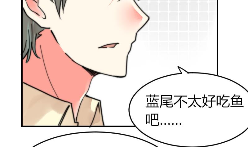 《鱼生请多指教》第98话 青梅竹马 第24页