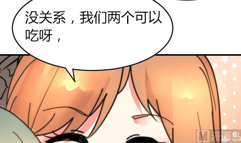 《鱼生请多指教》第98话 青梅竹马 第25页