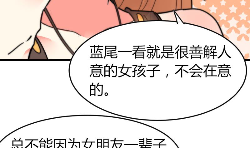 《鱼生请多指教》第98话 青梅竹马 第27页