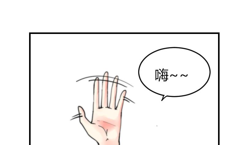 《鱼生请多指教》第98话 青梅竹马 第2页