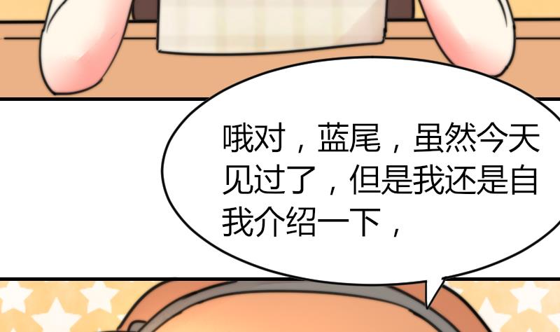 《鱼生请多指教》第98话 青梅竹马 第30页