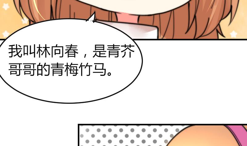 《鱼生请多指教》第98话 青梅竹马 第32页