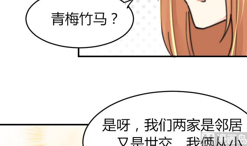 《鱼生请多指教》第98话 青梅竹马 第34页