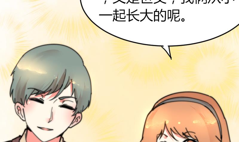 《鱼生请多指教》第98话 青梅竹马 第35页