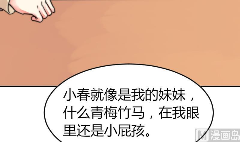 《鱼生请多指教》第98话 青梅竹马 第37页