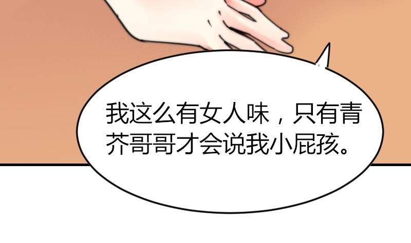 《鱼生请多指教》第98话 青梅竹马 第42页