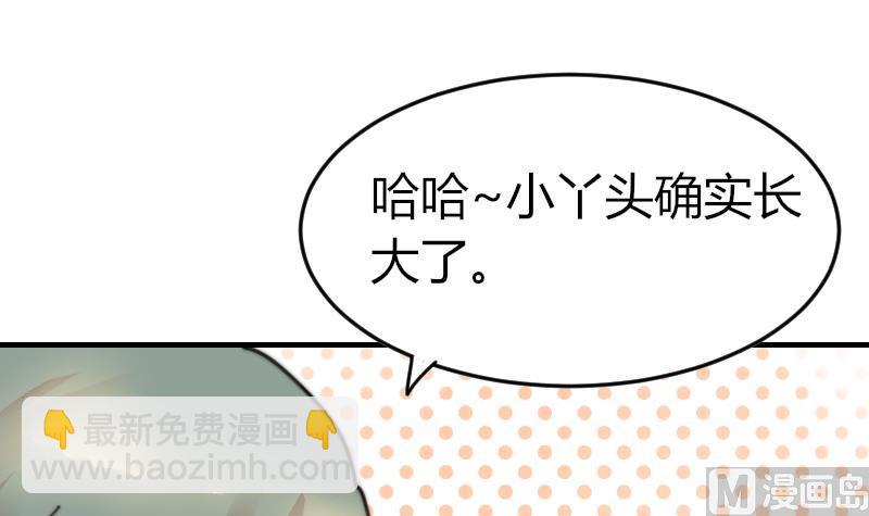 《鱼生请多指教》第98话 青梅竹马 第43页