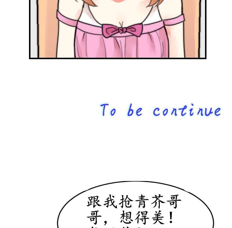 《鱼生请多指教》第98话 青梅竹马 第47页