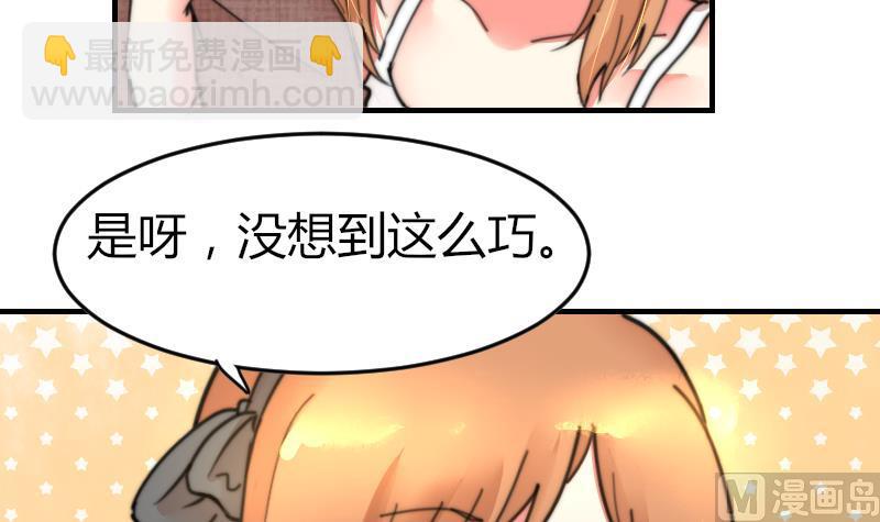 《鱼生请多指教》第98话 青梅竹马 第7页