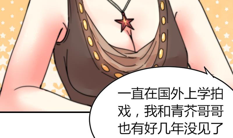 《鱼生请多指教》第98话 青梅竹马 第9页