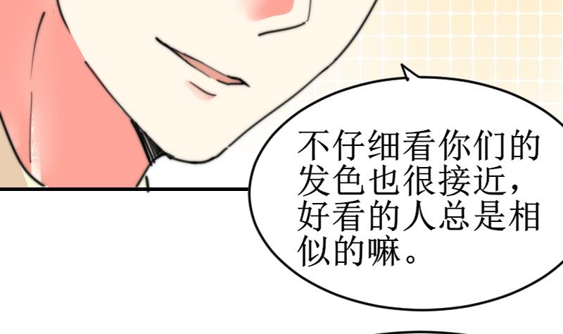 《鱼生请多指教》第99话 我说错话了？ 第11页