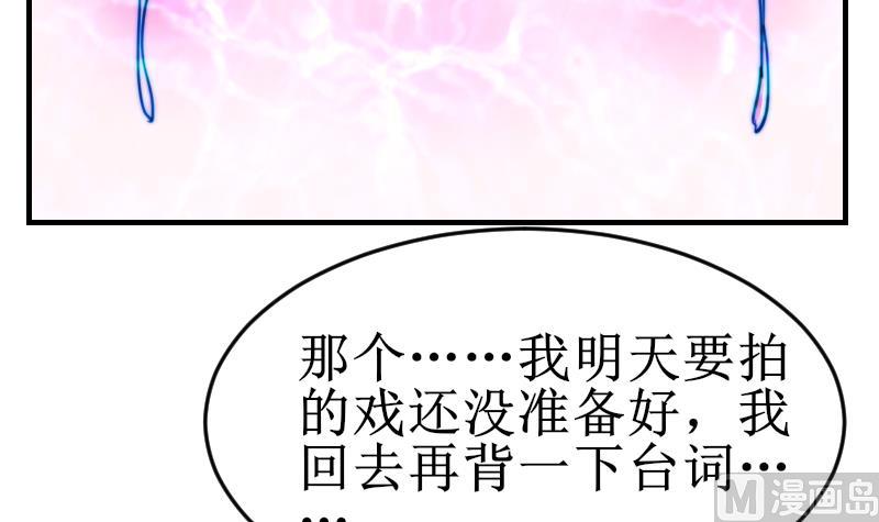 《鱼生请多指教》第99话 我说错话了？ 第19页