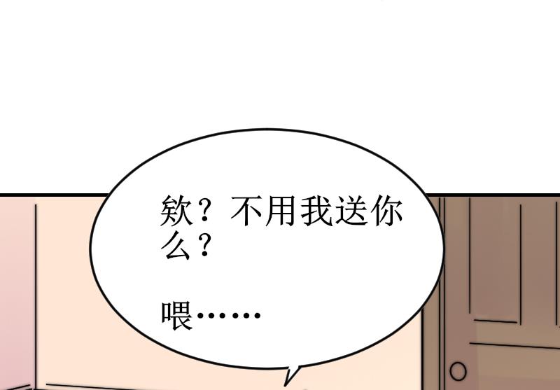 《鱼生请多指教》第99话 我说错话了？ 第26页