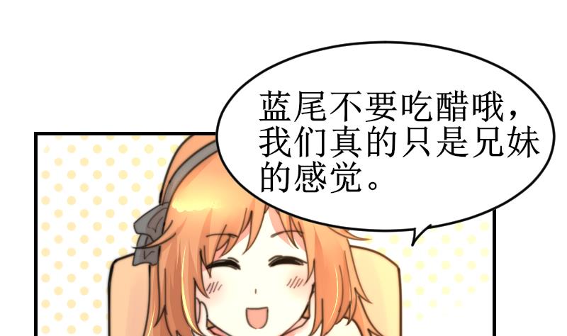 《鱼生请多指教》第99话 我说错话了？ 第2页