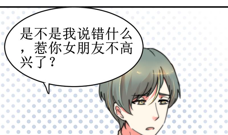 《鱼生请多指教》第99话 我说错话了？ 第32页