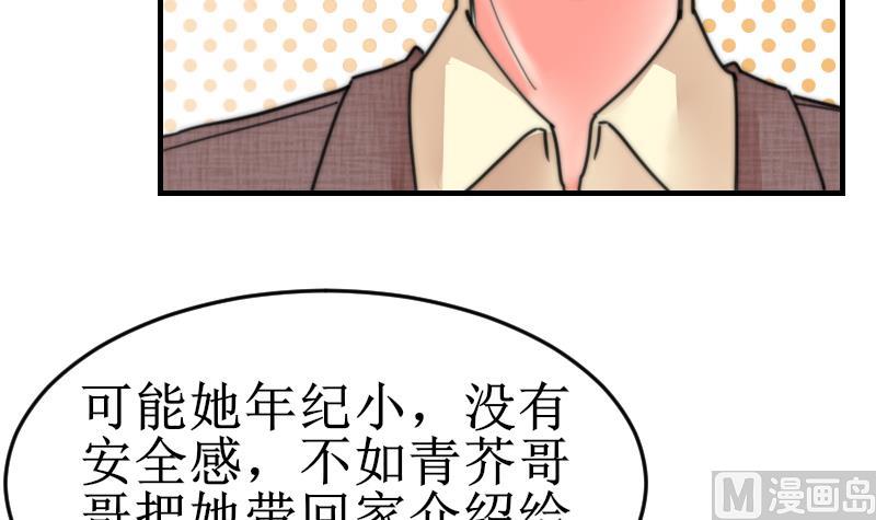 《鱼生请多指教》第99话 我说错话了？ 第37页