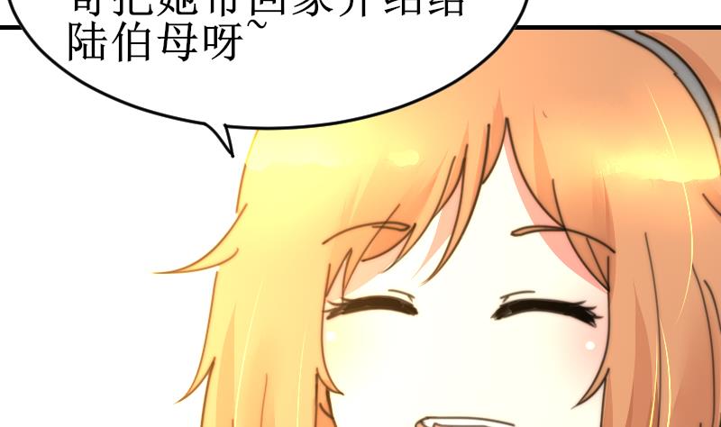 《鱼生请多指教》第99话 我说错话了？ 第38页