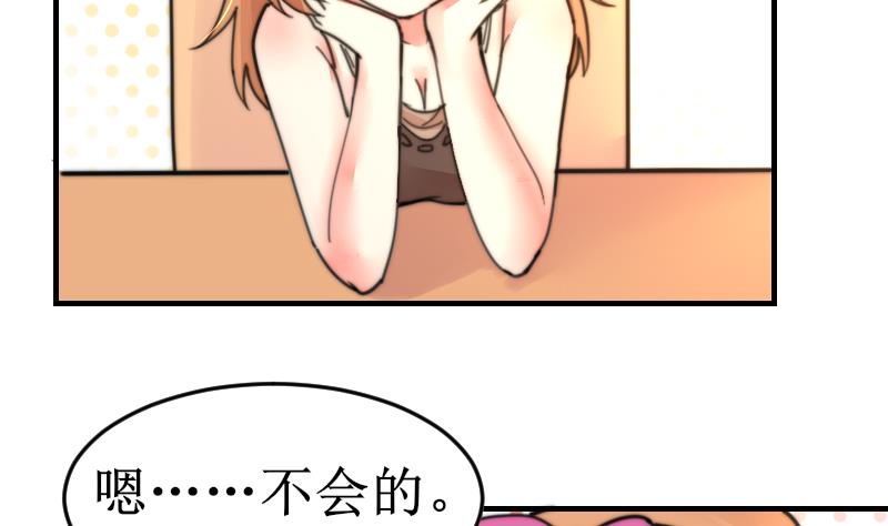 《鱼生请多指教》第99话 我说错话了？ 第3页