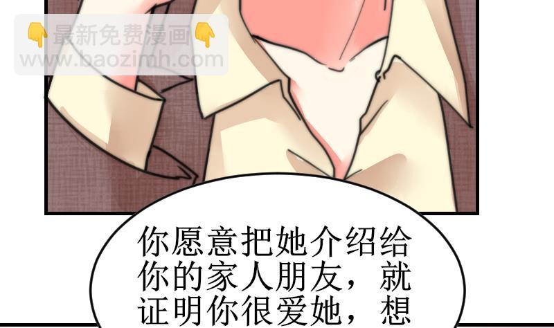 《鱼生请多指教》第99话 我说错话了？ 第42页