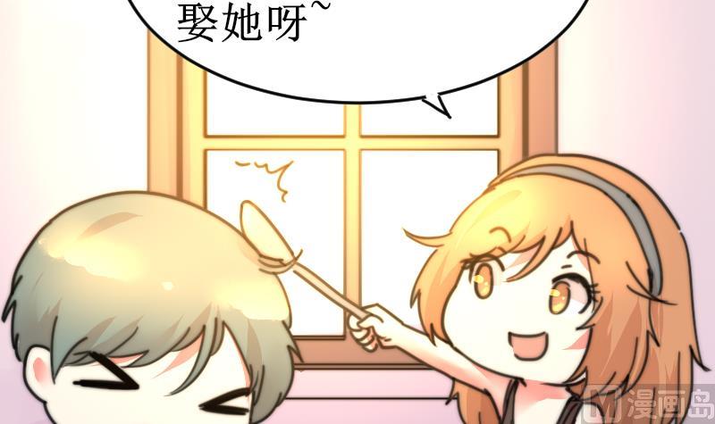 《鱼生请多指教》第99话 我说错话了？ 第43页
