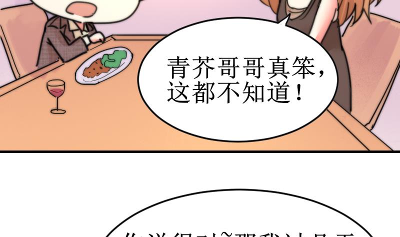 《鱼生请多指教》第99话 我说错话了？ 第44页
