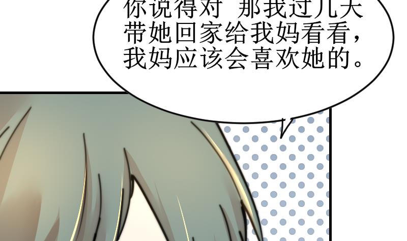 《鱼生请多指教》第99话 我说错话了？ 第45页