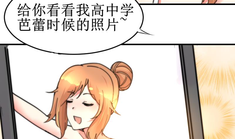 《鱼生请多指教》第99话 我说错话了？ 第5页