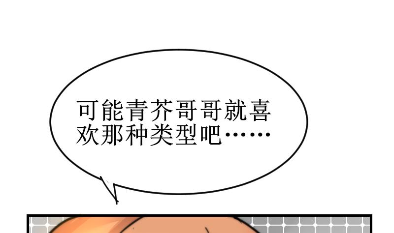 《鱼生请多指教》第100话 我要她好看 第15页